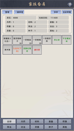 修仙家族模拟器手游截图5