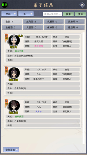 修仙家族模拟器手游截图4