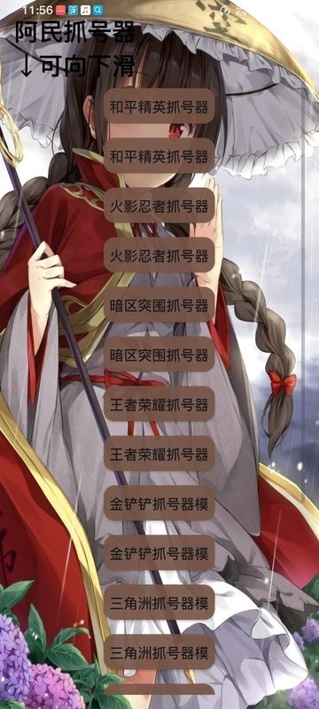 阿民抓号器截图1