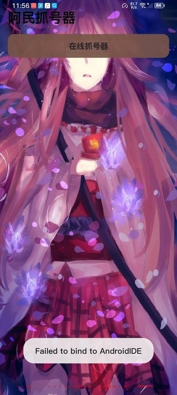 阿民抓号器截图2