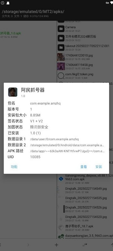 阿民抓号器截图3