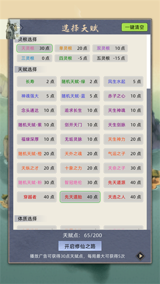 修仙家族模拟器手游