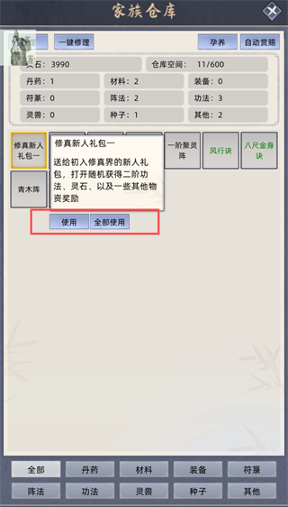 修仙家族模拟器手游
