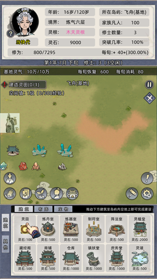 修仙家族模拟器手游