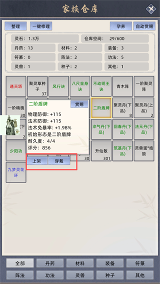 修仙家族模拟器手游