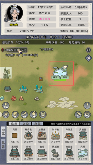 修仙家族模拟器手游