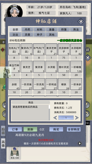 修仙家族模拟器手游