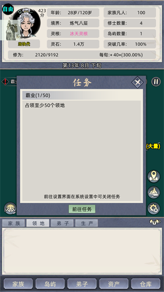 修仙家族模拟器手游