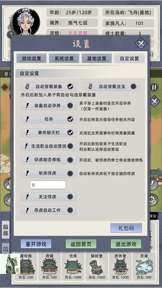 修仙家族模拟器手游