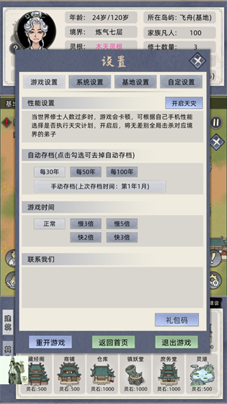 修仙家族模拟器手游