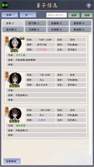 修仙家族模拟器手游