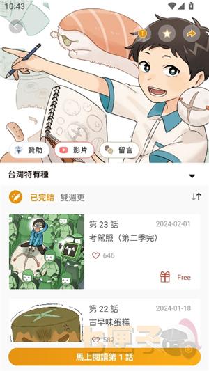 ccc追漫台纯净版