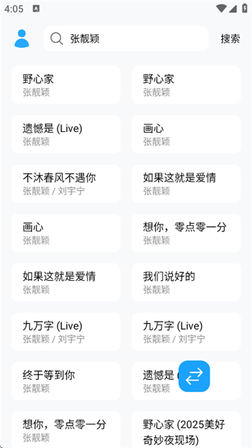 苏澜音乐sulune截图5