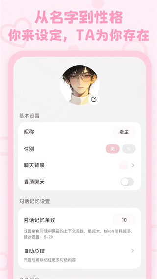 lovemo ai聊天截图3