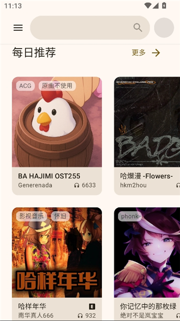 哈基米音乐截图2