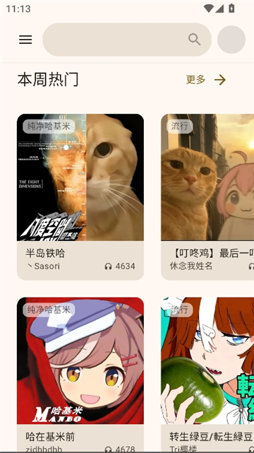 哈基米音乐截图3