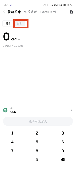 gate.io卖币教程图（3）