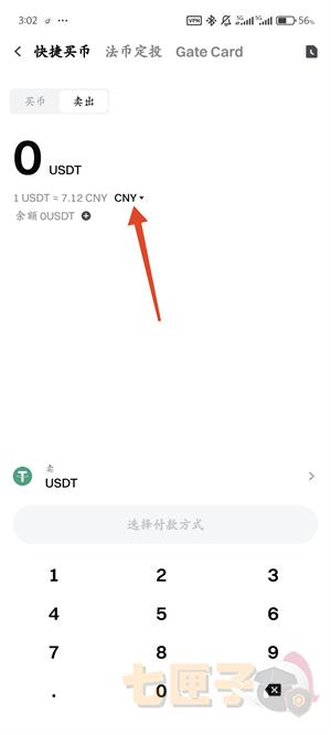 gate.io卖币教程图（4）