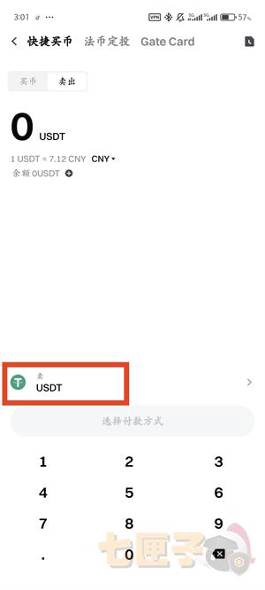 gate.io卖币教程图（5）