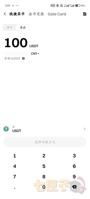 gate.io卖币教程图（6）