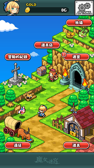 魔女的迷宮截图2