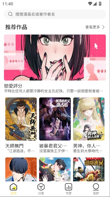 柠柚漫画安卓版截图2