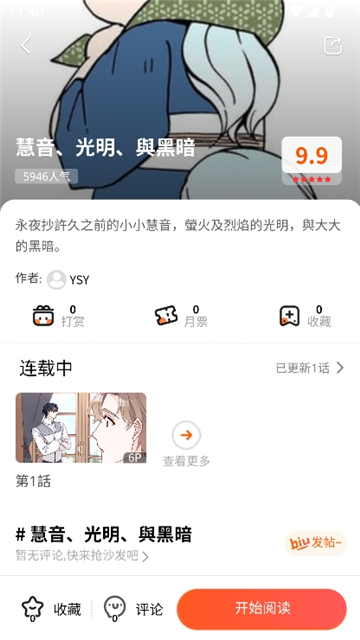 柠柚漫画安卓版截图6