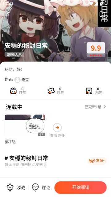 柠柚漫画安卓版截图8