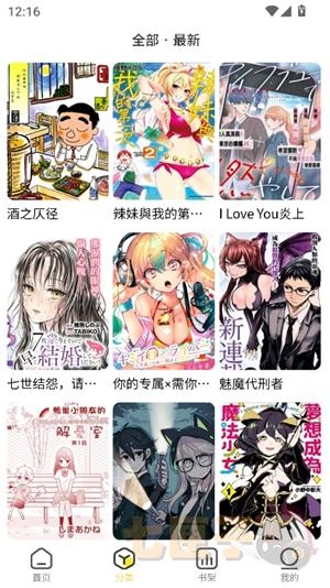 柠柚漫画安卓版