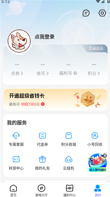 bt狗游戏盒截图4