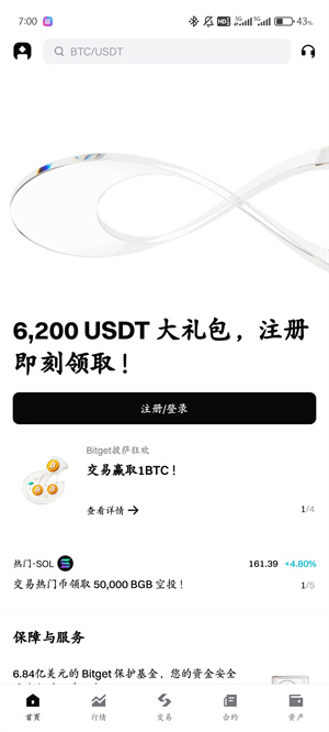 bitget交易所中文版截图1
