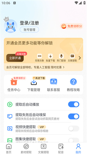 龙猫工具大师app截图1