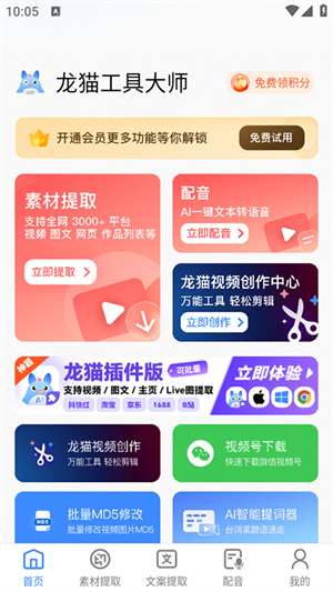 龙猫工具大师app截图3