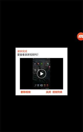 Mobizen录屏高级版