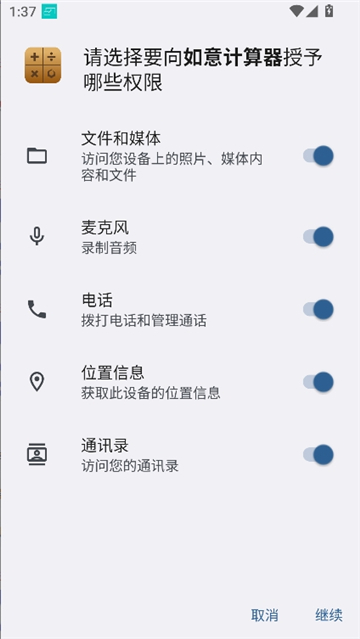 如意计算器v2.0.841截图1