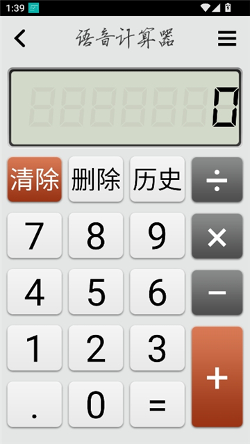 如意计算器v2.0.841截图2