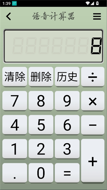 如意计算器v2.0.841截图5