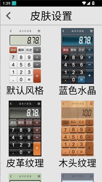 如意计算器v2.0.841截图4