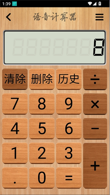 如意计算器v2.0.841截图6