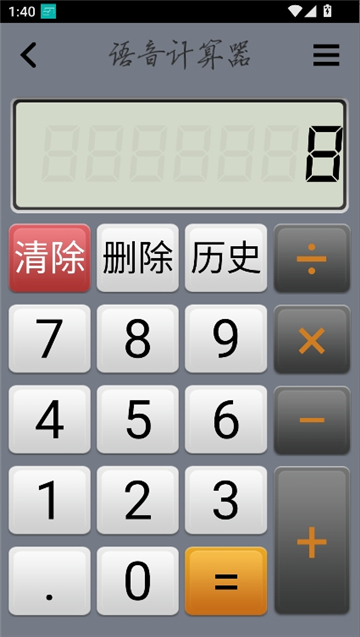 如意计算器v2.0.841截图8