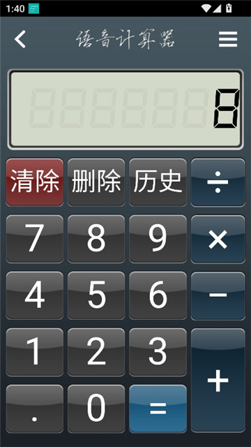 如意计算器v2.0.841截图7