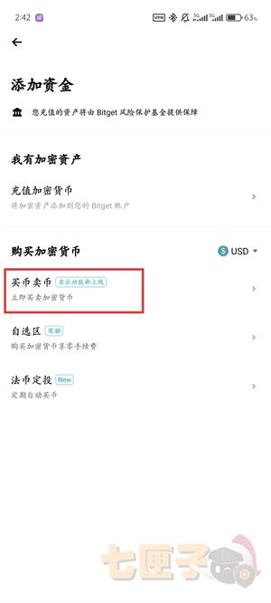 bitget交易所充值教程图（2）