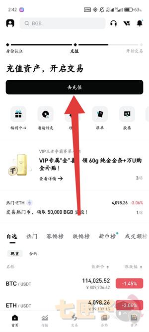 bitget交易所充值教程图（1）