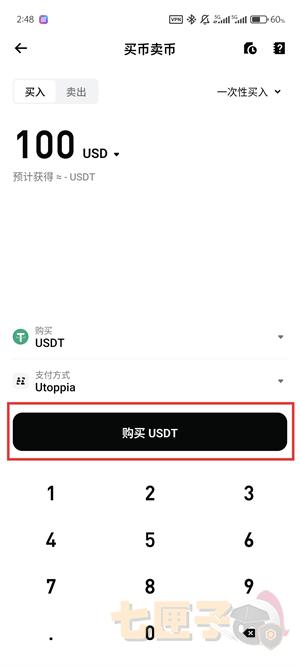 bitget交易所充值教程图（5）