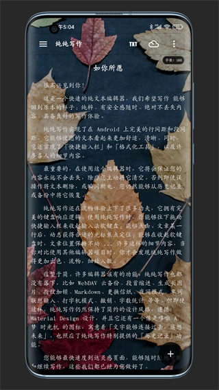 纯纯写作安卓版截图1