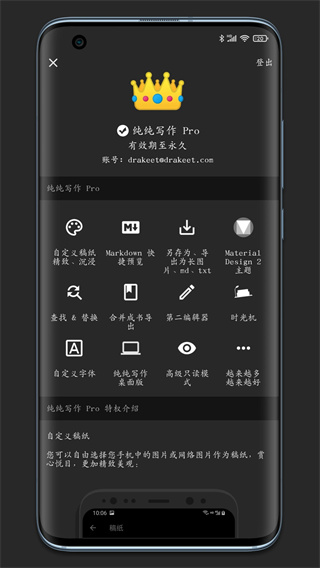 纯纯写作安卓版截图3