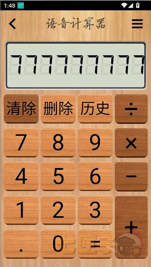 如意计算器v2.0.841