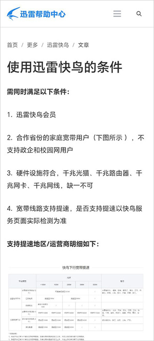 迅雷国际版截图1