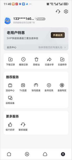 迅雷国际版截图4