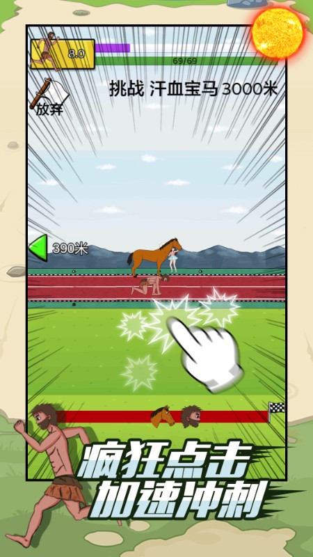 原始人逆袭截图1